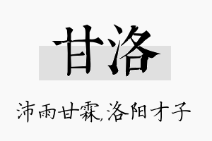 甘洛名字的寓意及含义