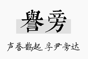 誉旁名字的寓意及含义