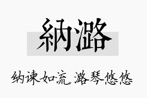 纳潞名字的寓意及含义