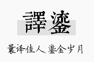 译鎏名字的寓意及含义