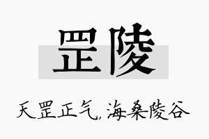 罡陵名字的寓意及含义