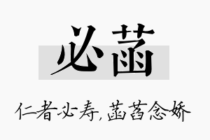 必菡名字的寓意及含义