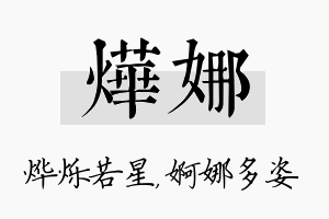 烨娜名字的寓意及含义