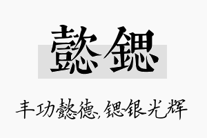 懿锶名字的寓意及含义