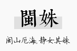 闽姝名字的寓意及含义