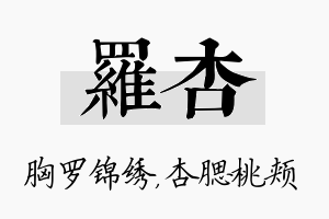 罗杏名字的寓意及含义