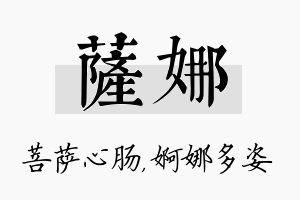 萨娜名字的寓意及含义