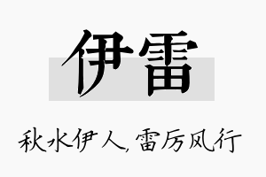 伊雷名字的寓意及含义