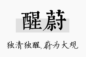 醒蔚名字的寓意及含义