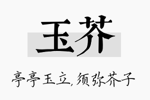 玉芥名字的寓意及含义