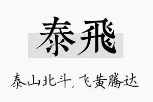 泰飞名字的寓意及含义