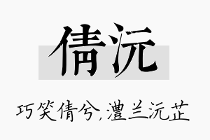 倩沅名字的寓意及含义