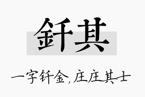 钎其名字的寓意及含义