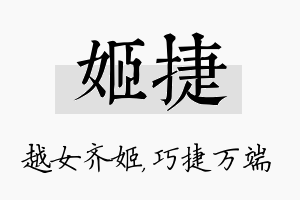 姬捷名字的寓意及含义