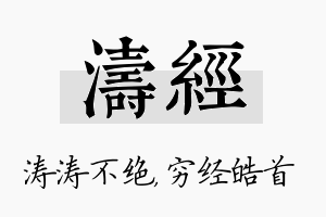 涛经名字的寓意及含义