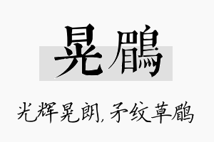 晃鹛名字的寓意及含义