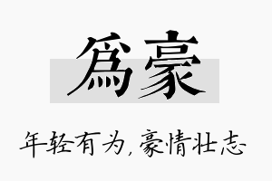 为豪名字的寓意及含义