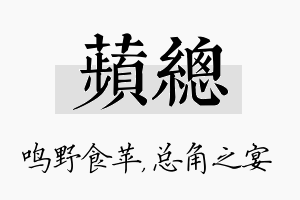 苹总名字的寓意及含义