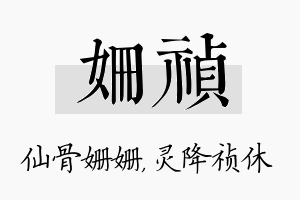 姗祯名字的寓意及含义