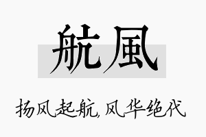 航风名字的寓意及含义