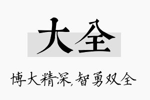 大全名字的寓意及含义