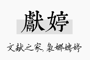 献婷名字的寓意及含义