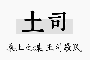 土司名字的寓意及含义