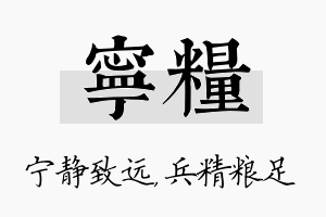 宁粮名字的寓意及含义