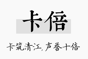 卡倍名字的寓意及含义