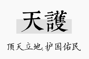 天护名字的寓意及含义