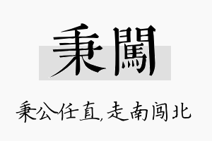 秉闯名字的寓意及含义