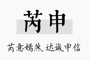 芮申名字的寓意及含义