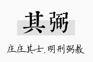 其弼名字的寓意及含义