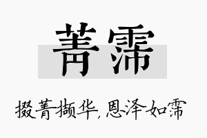 菁霈名字的寓意及含义