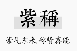 紫称名字的寓意及含义