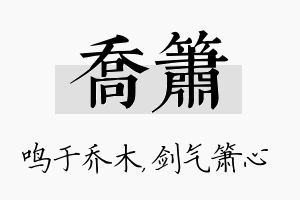 乔箫名字的寓意及含义