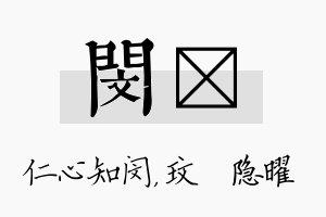 闵玟名字的寓意及含义