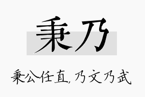 秉乃名字的寓意及含义