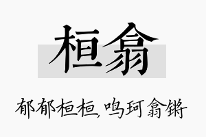 桓翕名字的寓意及含义