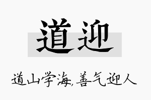 道迎名字的寓意及含义