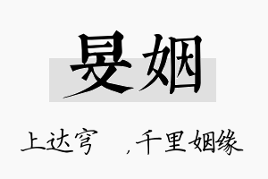 旻姻名字的寓意及含义