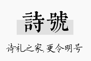 诗号名字的寓意及含义