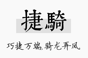 捷骑名字的寓意及含义