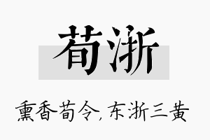 荀浙名字的寓意及含义