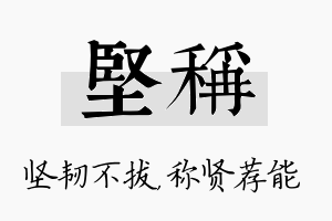 坚称名字的寓意及含义