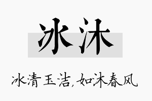 冰沐名字的寓意及含义