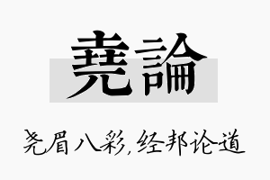 尧论名字的寓意及含义