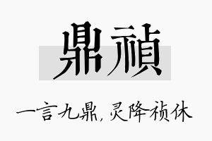 鼎祯名字的寓意及含义