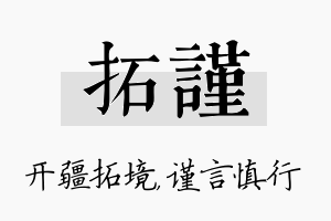 拓谨名字的寓意及含义