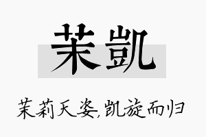 茉凯名字的寓意及含义